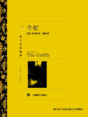 cover image of 牛虻